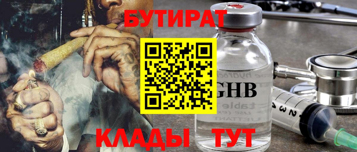 БУТИРАТ BDO 33%  Вход с VPN  Бутират  Богданович 