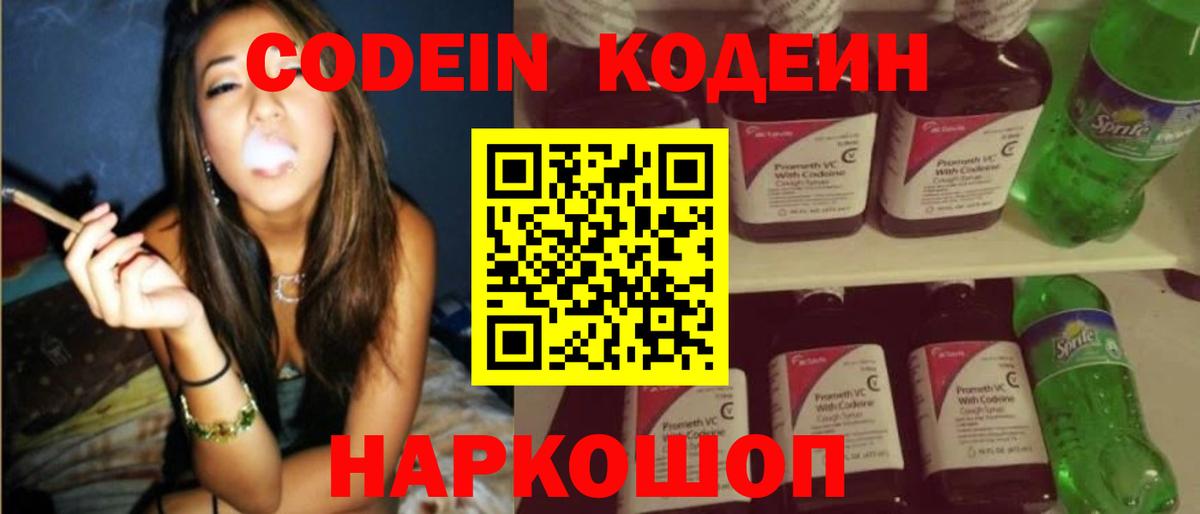 Богданович  Кодеин напиток Lean (лин)  Вход с VPN  Codein напиток Lean (лин) 