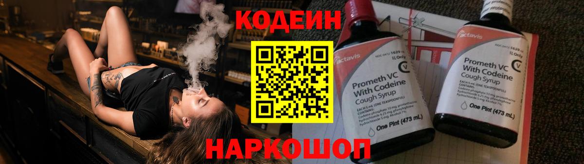 Codein Purple Drank Богданович