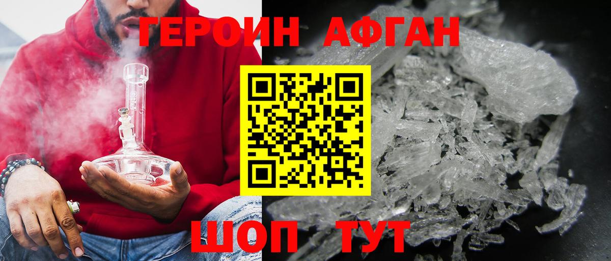 Героин Афган  Вход с VPN  Богданович 