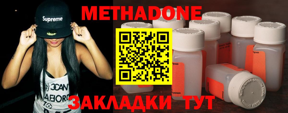 Метадон methadone  МЕТАДОН VHQ  Богданович  Вход с VPN 