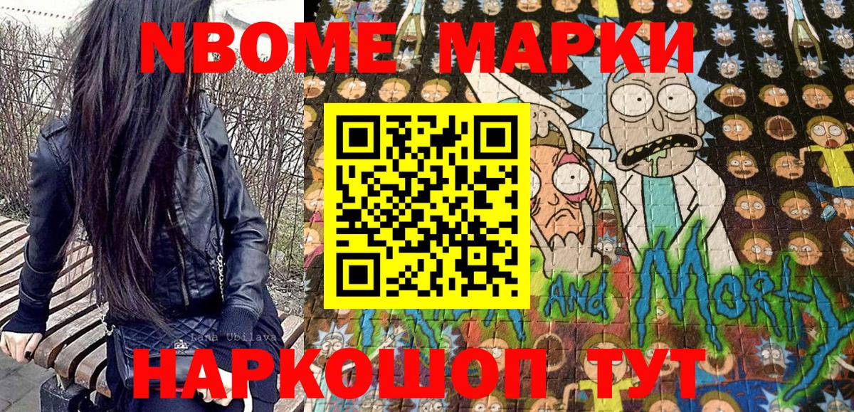 Марки NBOMe 1,8мг Богданович